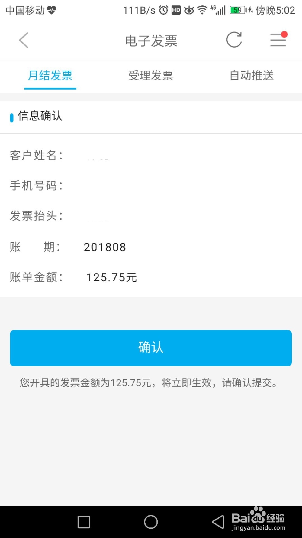 话费电子发票怎么开