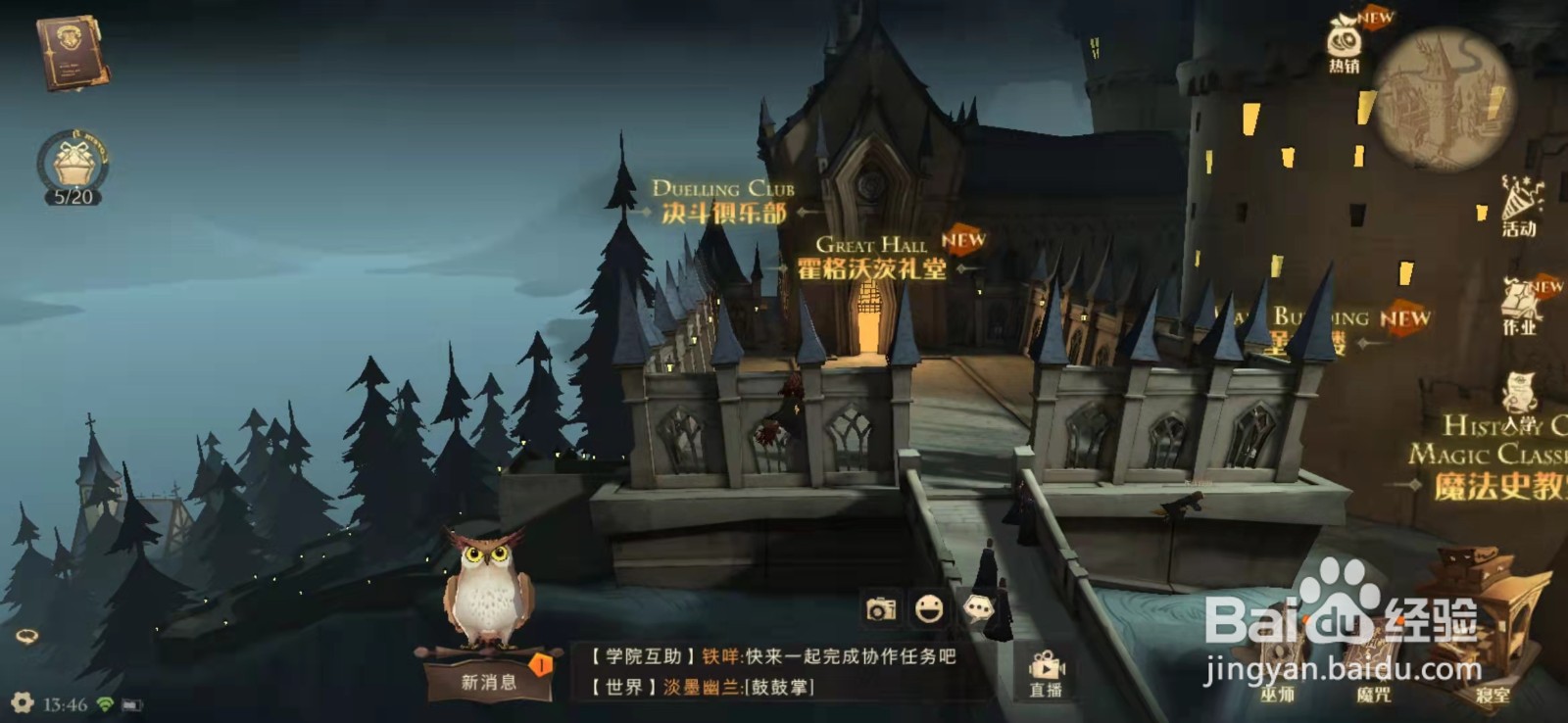 哈利波特魔法觉醒9.16巧克力蛙NPC位置在哪里