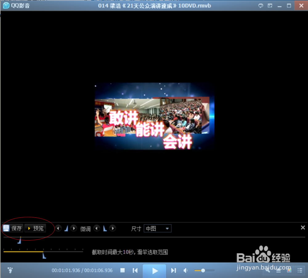 如何在影片中截取GIF动画