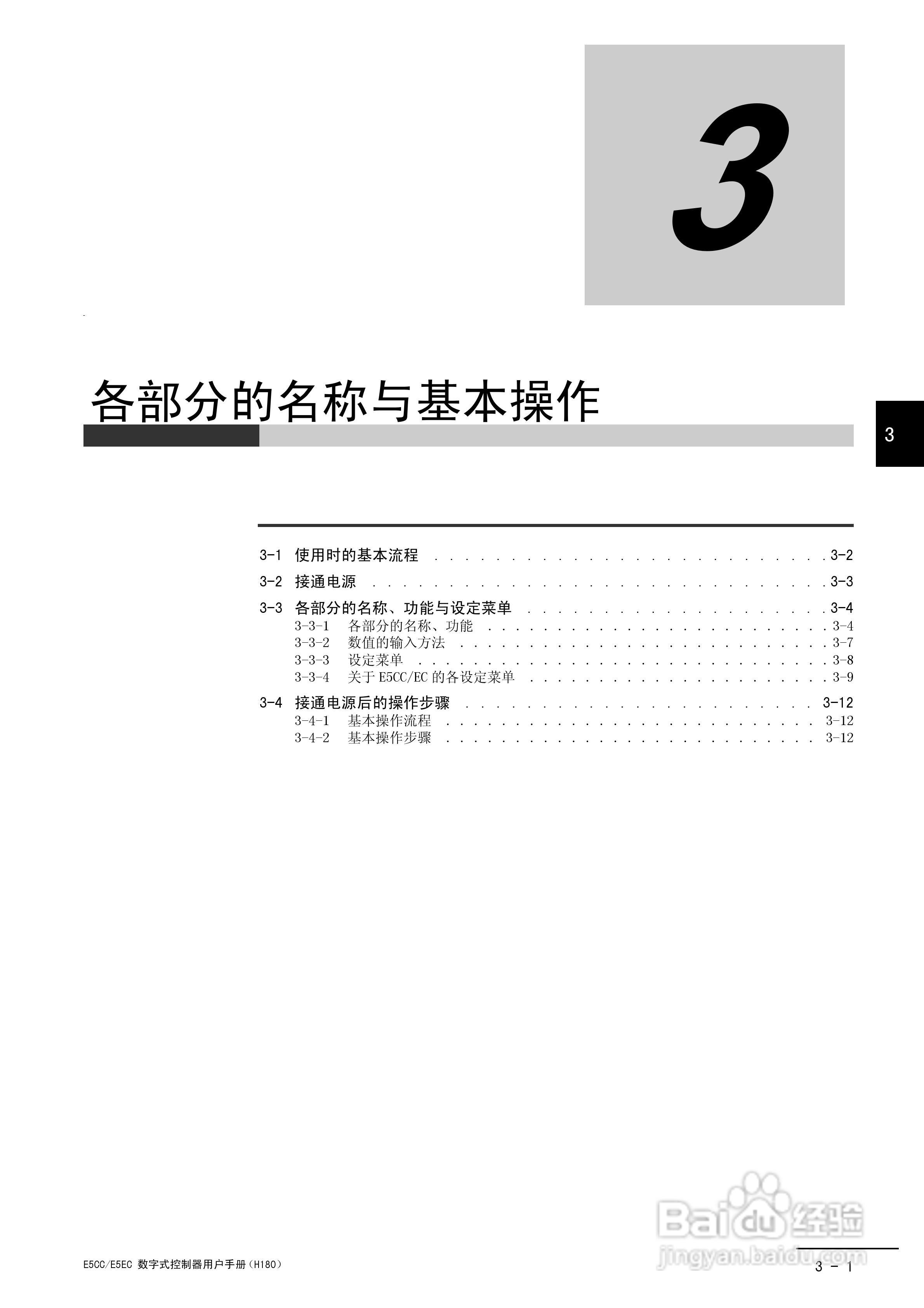 欧姆龙温控器E5CC-E5EC操作手册:[6]