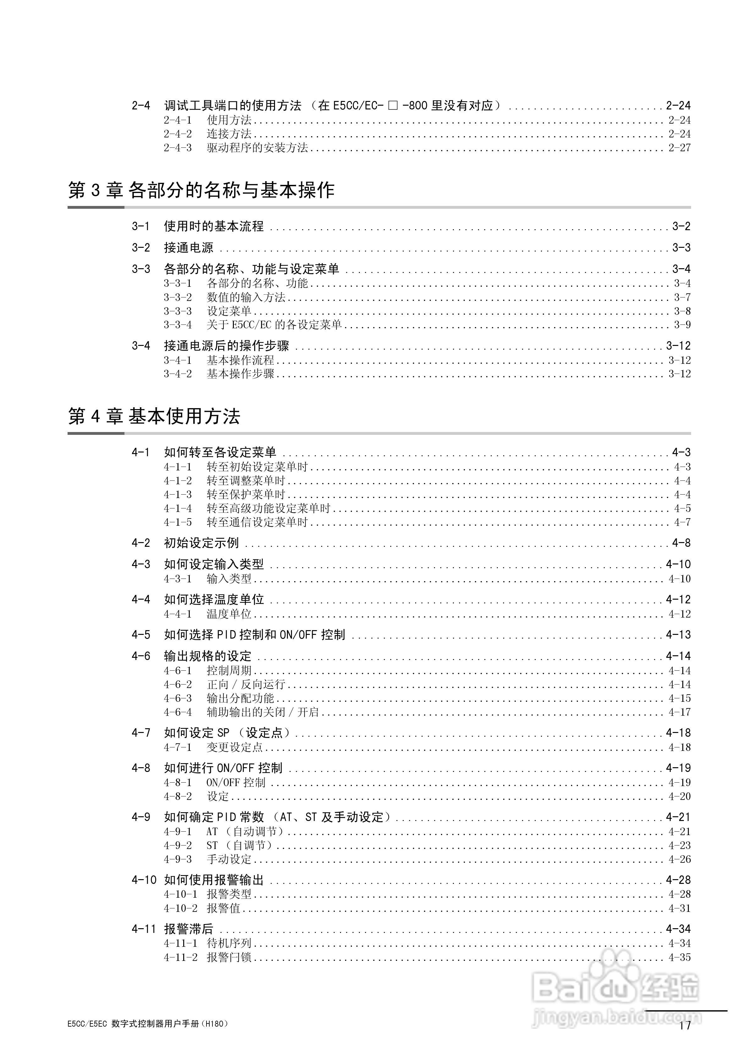 欧姆龙温控器E5CC-E5EC操作手册:[2]