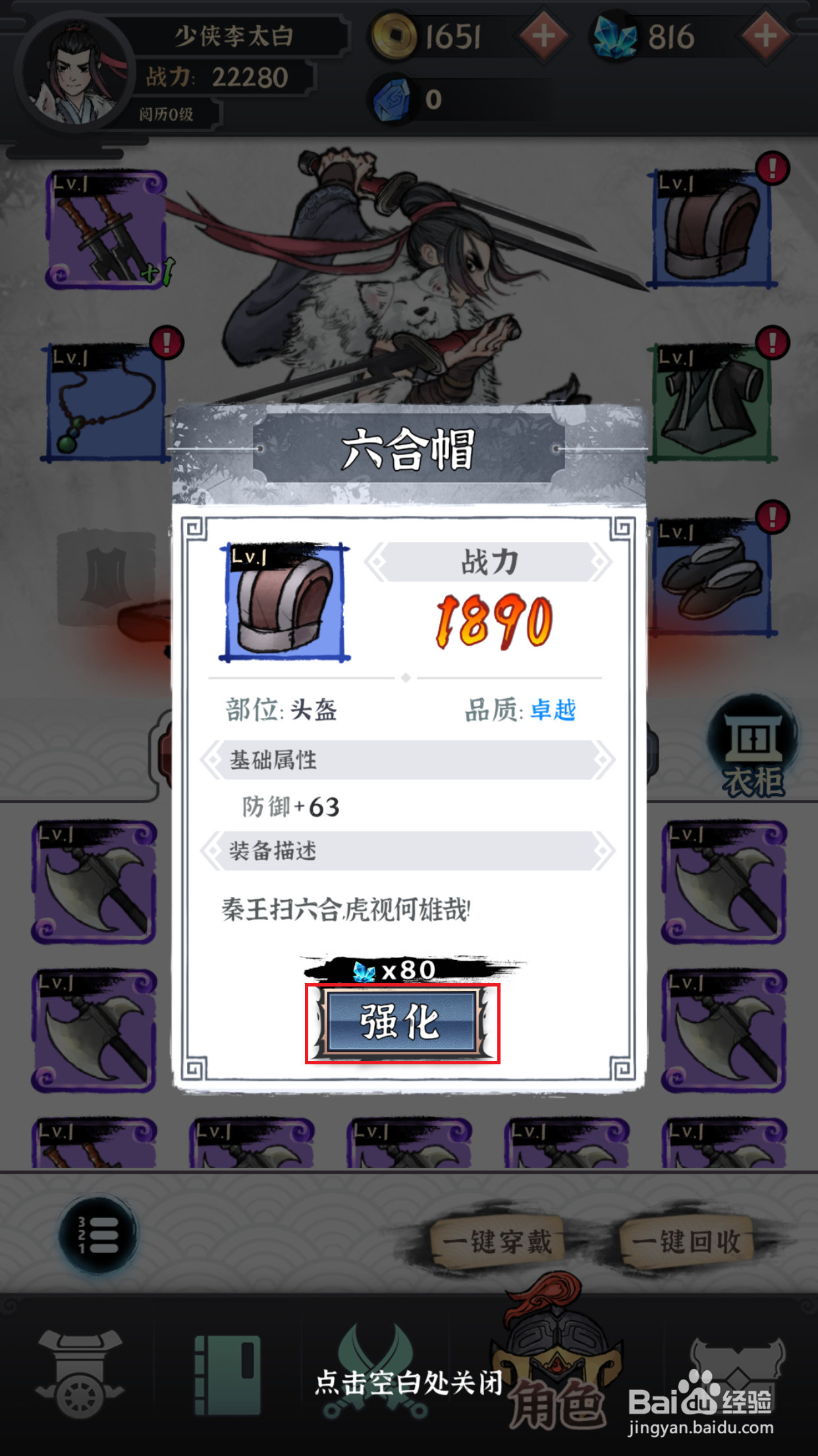 少侠太白如何强化装备
