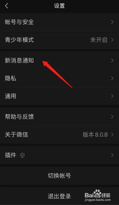 微信专属铃声设置后怎么更改铃声?