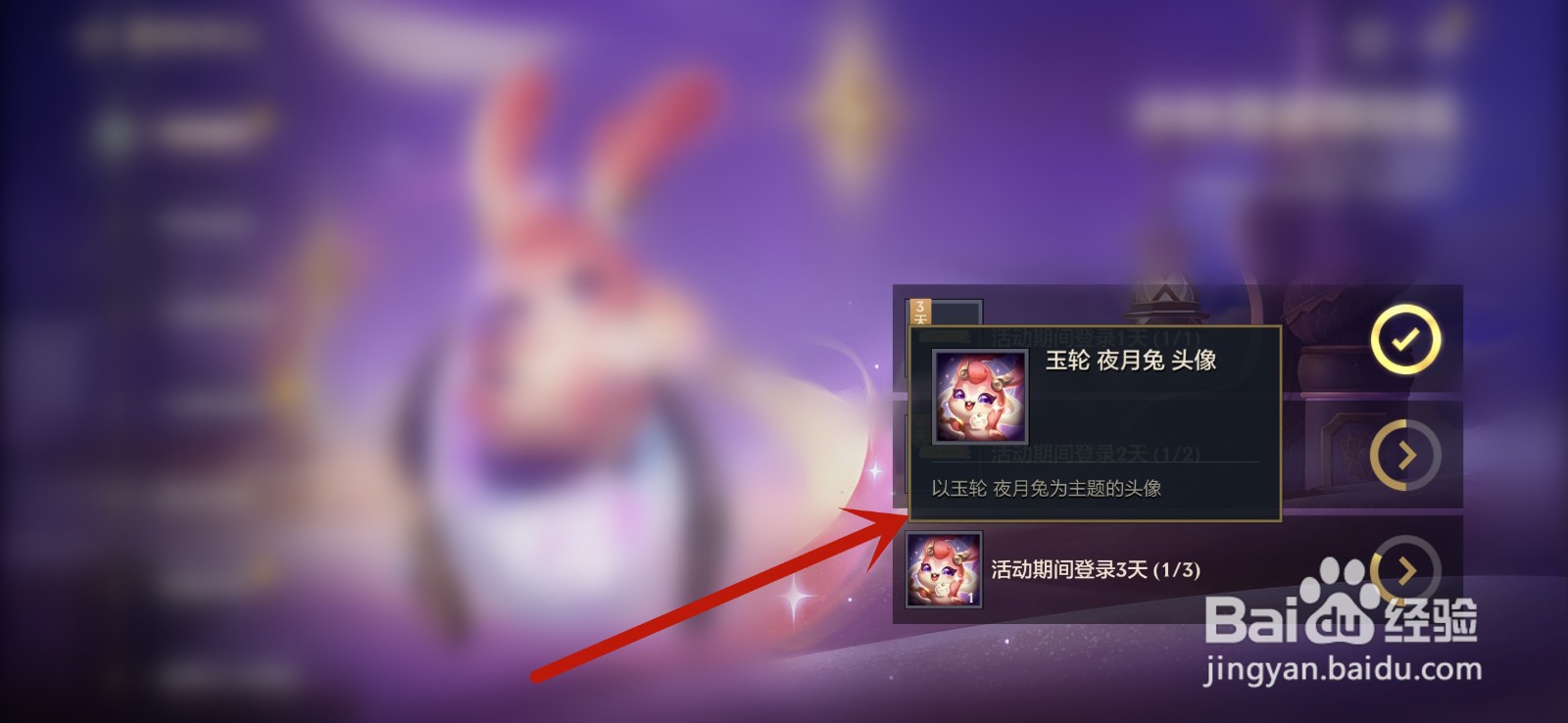 金铲铲之战怎么获得玉轮夜月兔头像