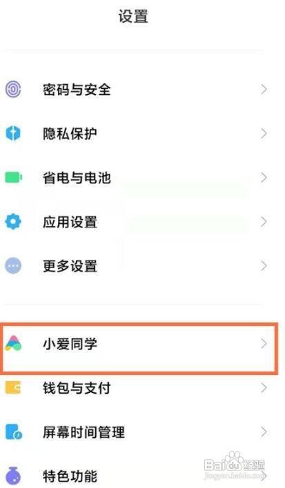 小米手机防误触功能如何设置