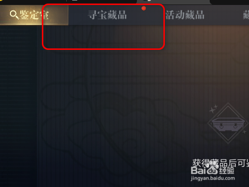 盗墓笔记手手游藏品如何突破等级
