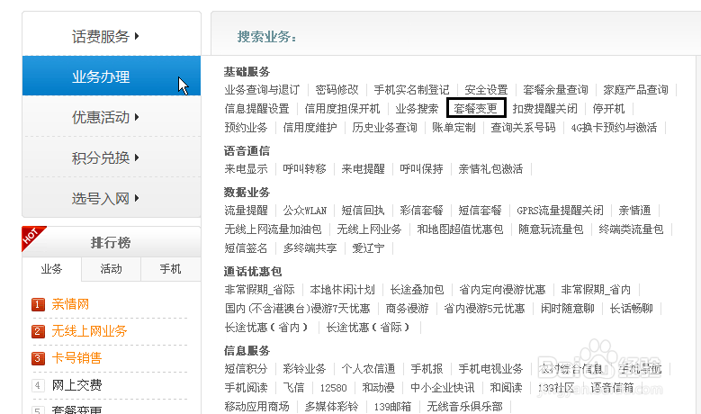 怎么取消全球通套餐