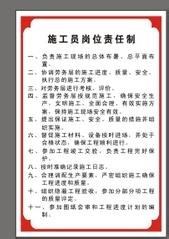 项目部技术员安全责任制
