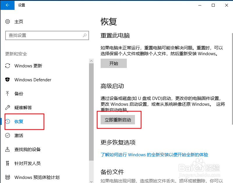 win10系统怎么回到升级前的版本?