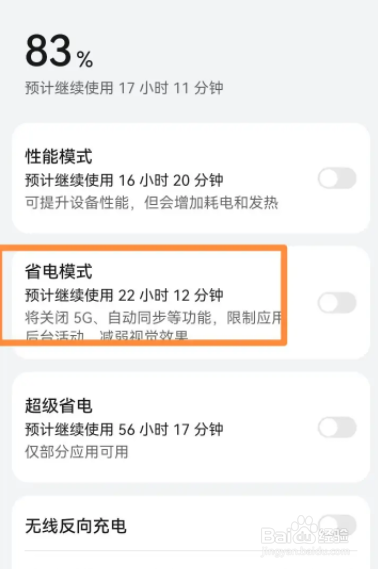 手机怎样省电设置方法