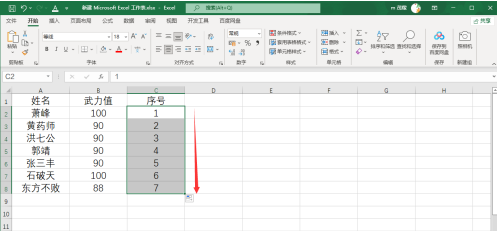Excel2021数据怎么倒过来