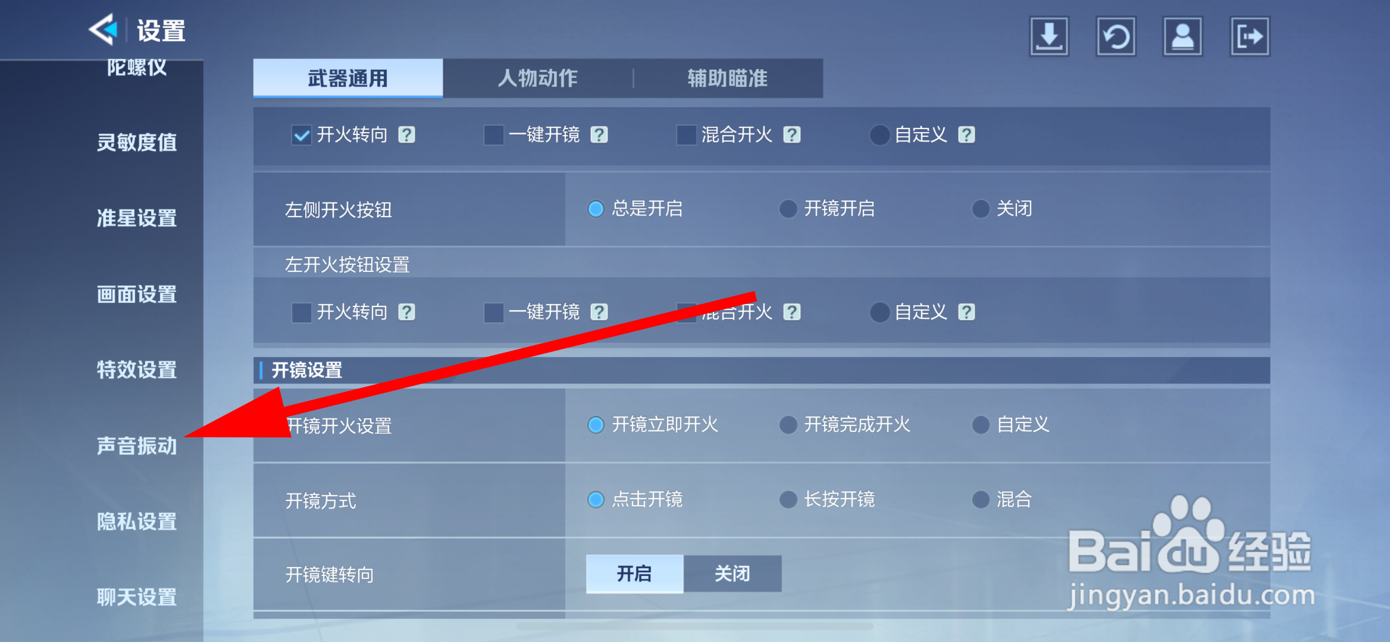 天启行动怎么关闭游戏音乐