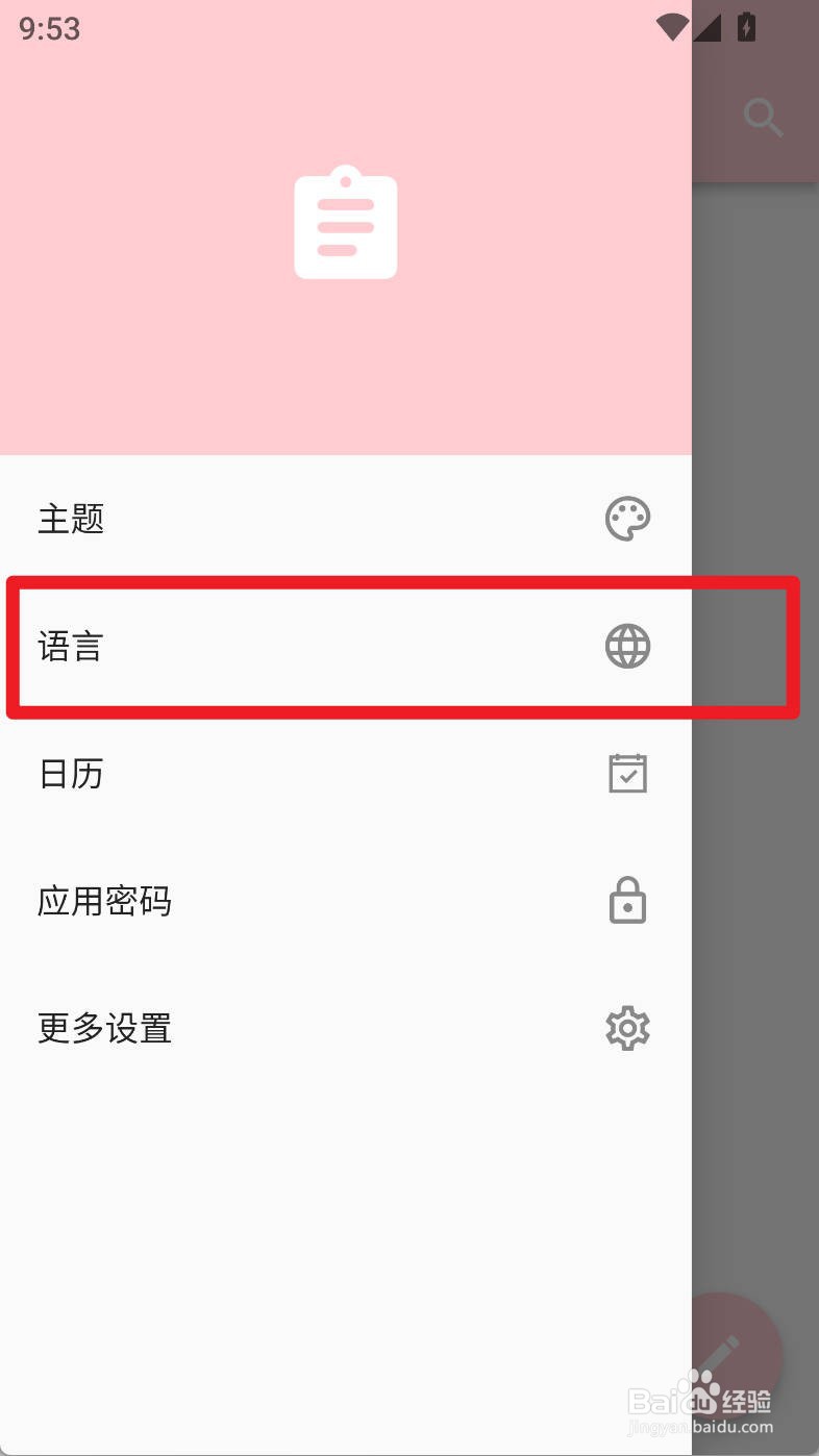 日记小本如何设置语言为跟随系统