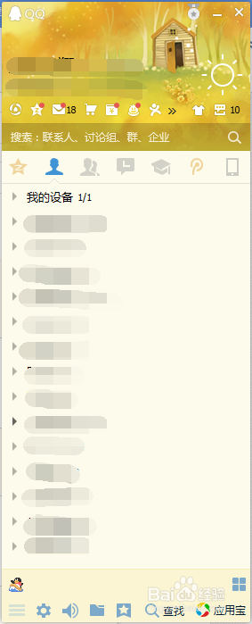 腾讯QQ如何设置自动回复内容