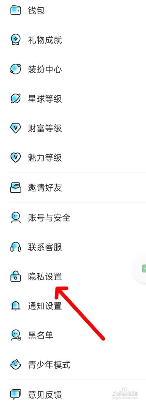 怎么在赫兹APP中找到隐私设置