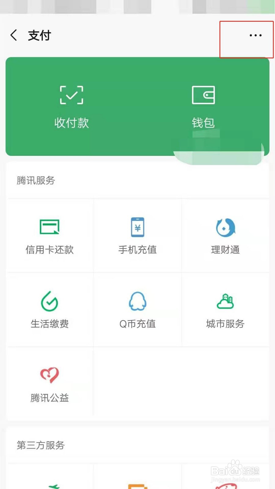 微信转帐如何设置到帐时间