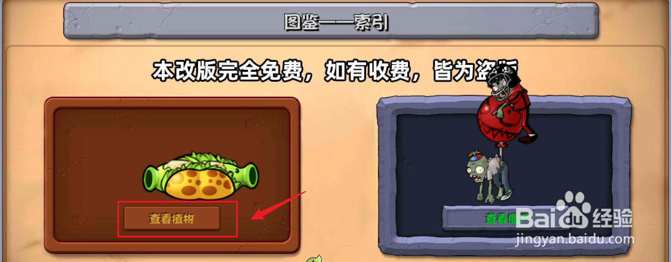 植物大战僵尸杂交版如何查看天使向日葵图鉴