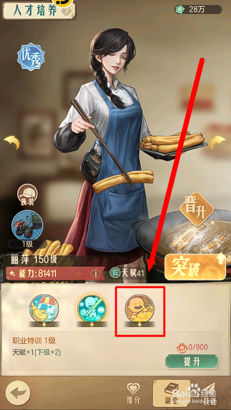 时光杂货店如何提升丽萍的【采矿能手】能力