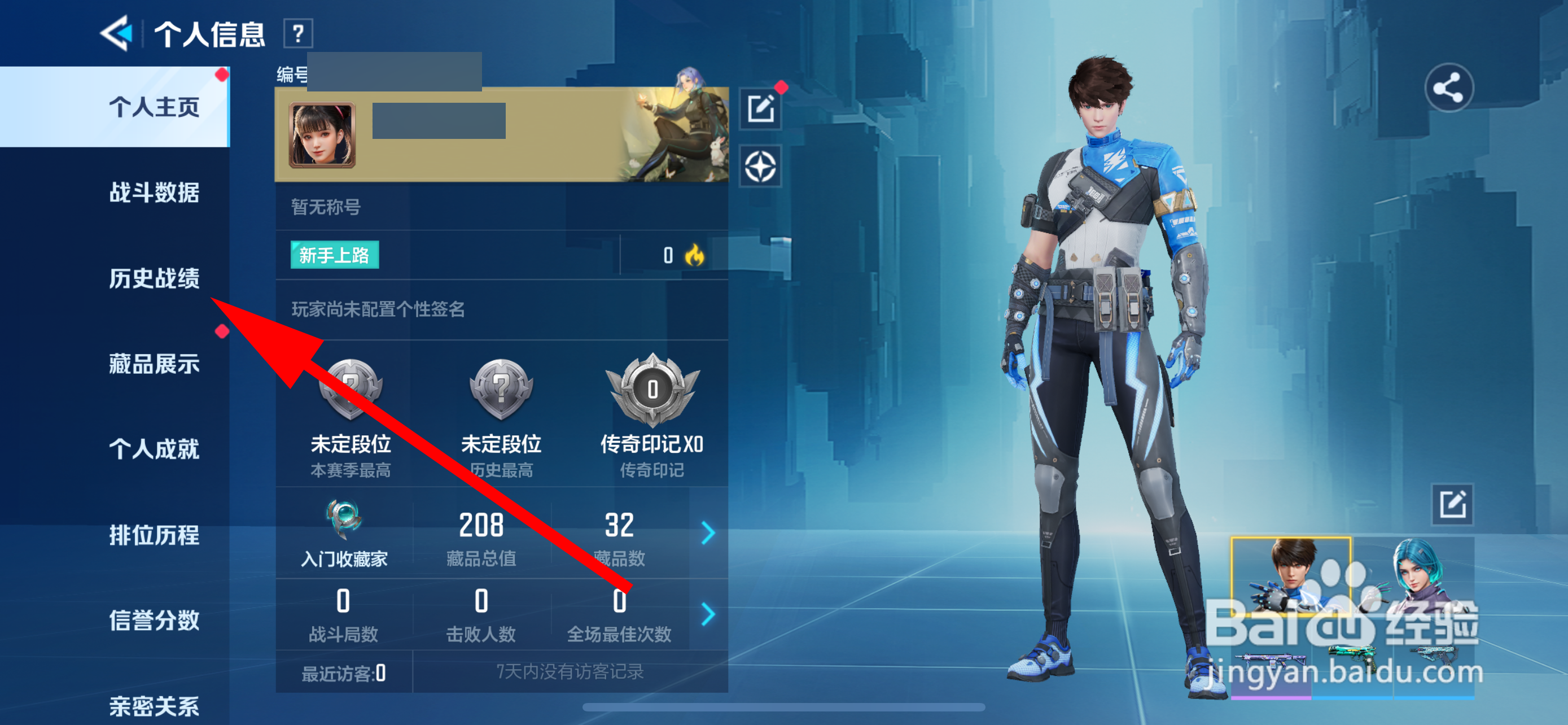 天启行动怎么查看历史战绩