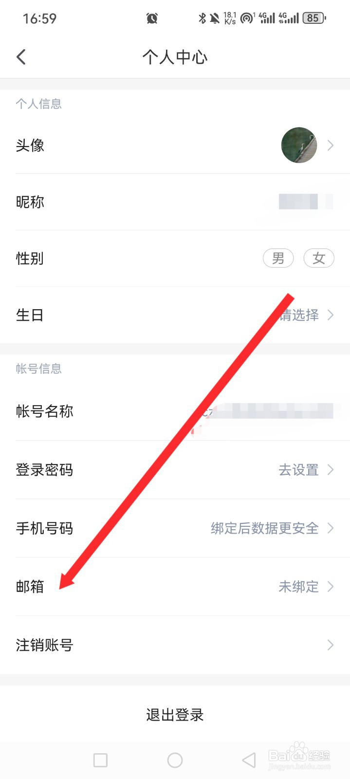 挖财记账APP如何绑定邮箱