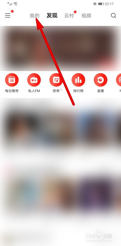 网易云音乐手机版怎么删除歌单