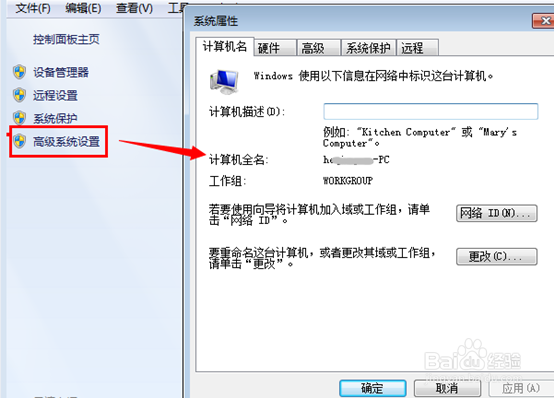 计算机名怎么查看?如何\怎么修改win7计算机名?