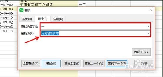 WPS表格技巧—如何巧用查找替换功能