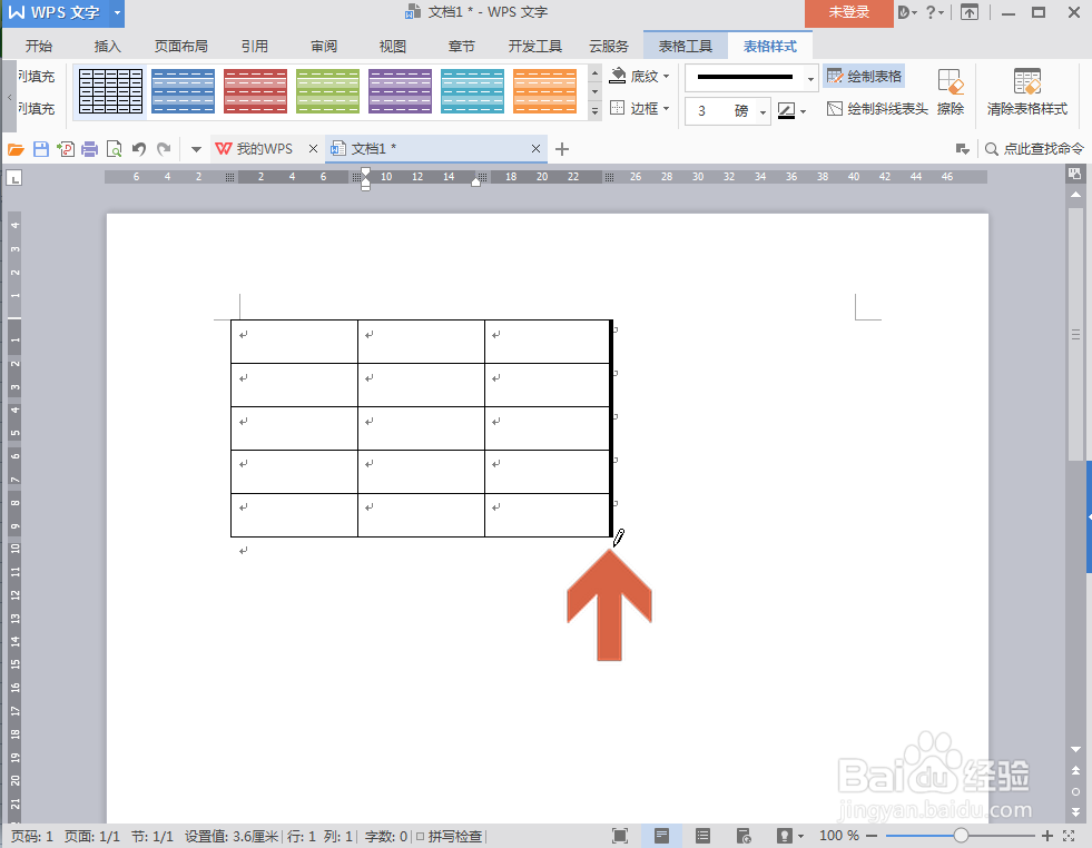 WPS如何只加粗一部分表格线条
