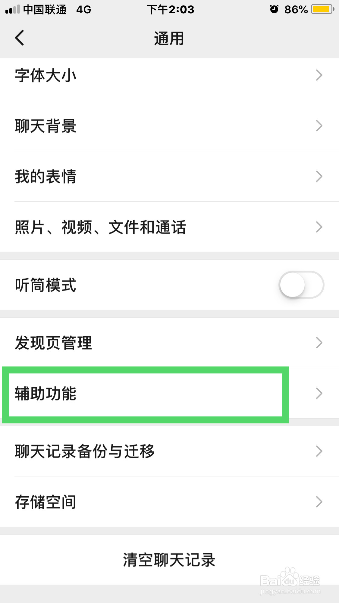 微信如何停用群发助手
