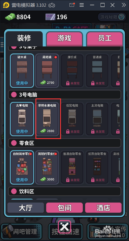 网吧模拟器怎么购买电脑