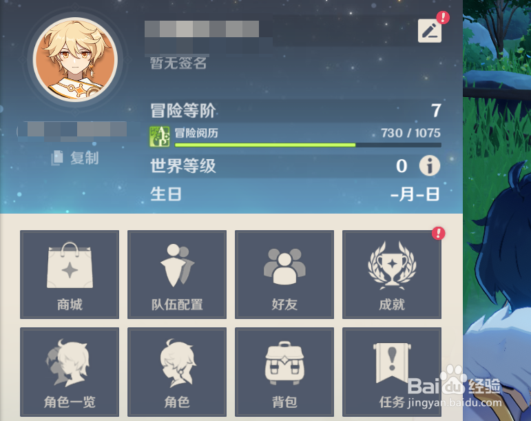 原神怎么修改昵称
