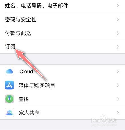 iphone的订阅在哪里关闭