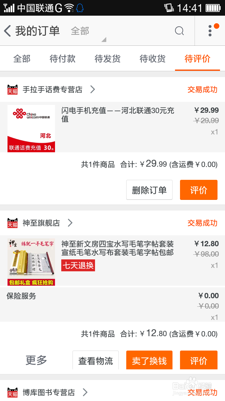 手机淘宝怎么评价