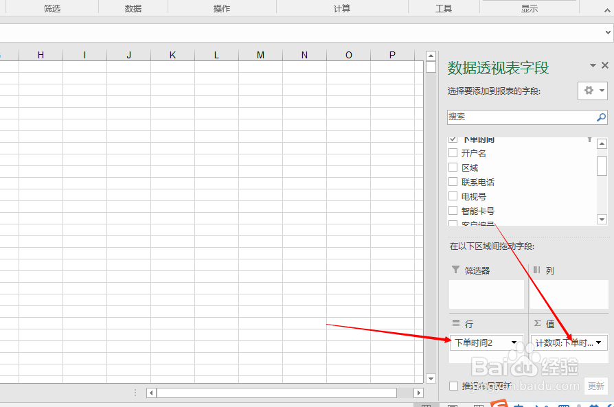 excel中如何将一段时间的订单数统计出来