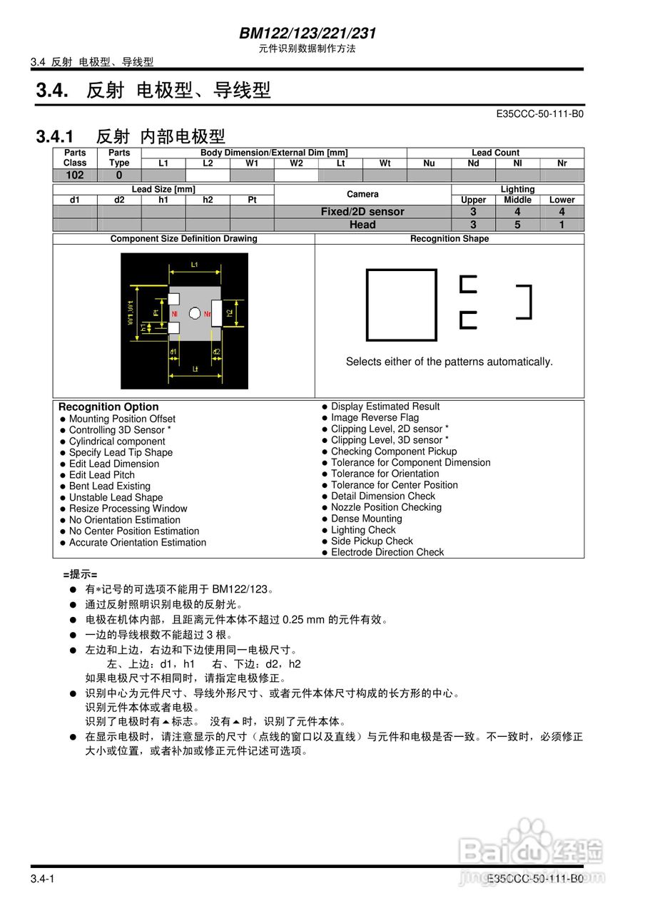 Panasonic NM-MF12A/EJM5A/MF11A/MF13贴片机使用说明:[5]