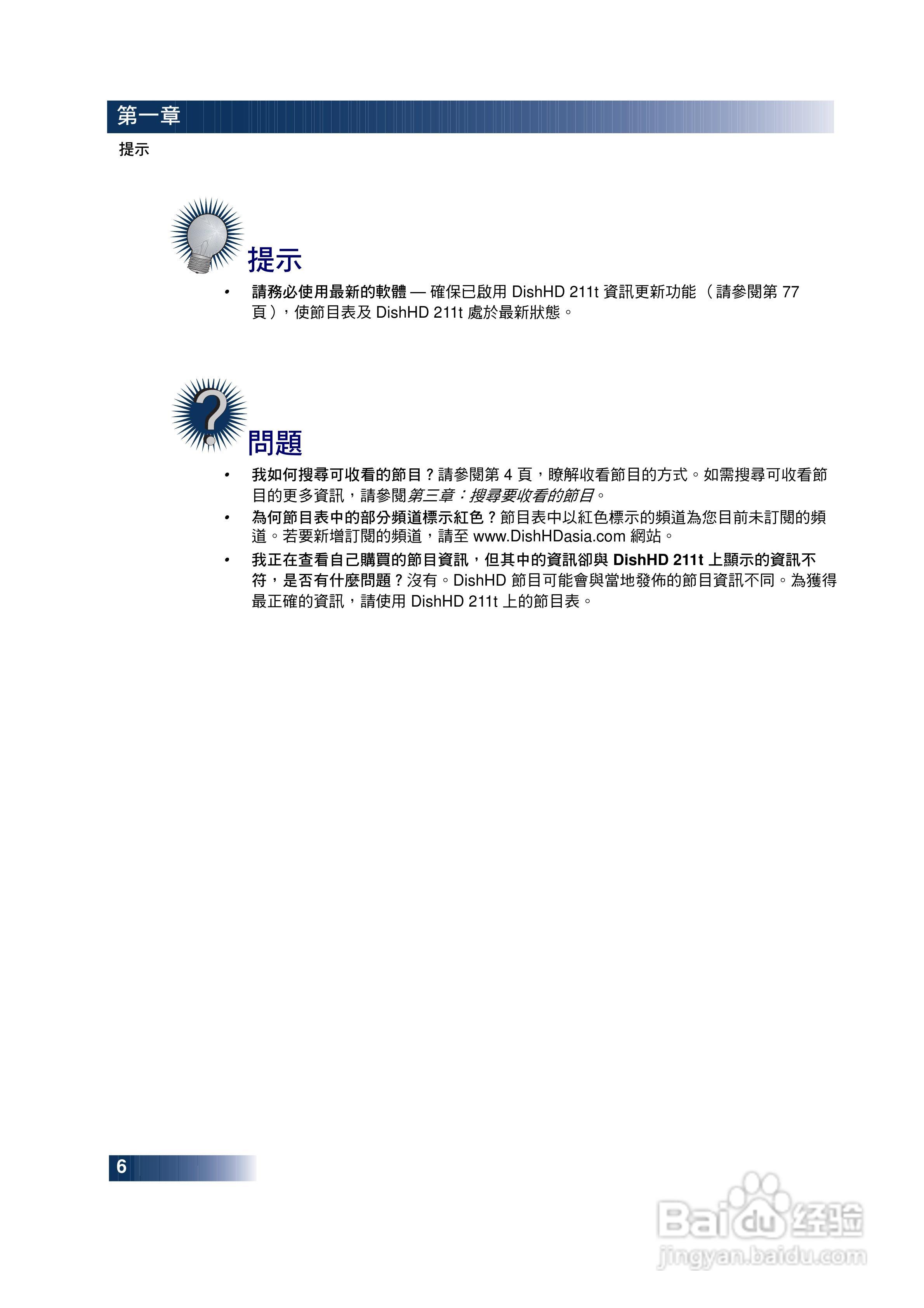 DishHD-211t型接收机使用手册:[2]