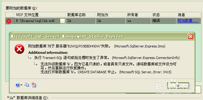SQL Server 2005 Express无法附加数据库
