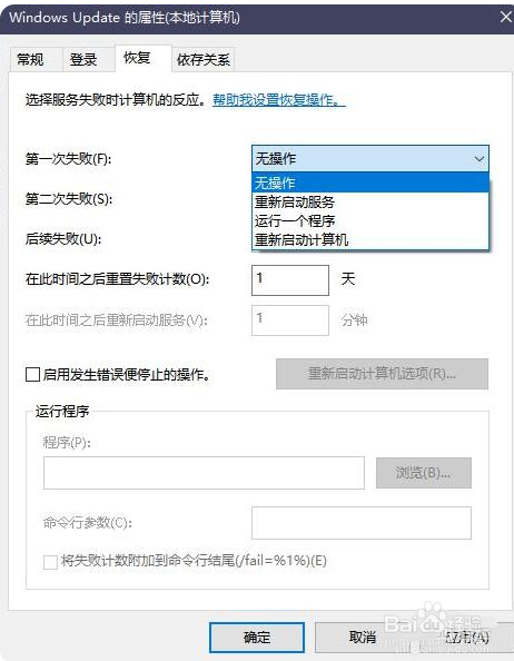 win10笔记本系统怎么关闭自动更新