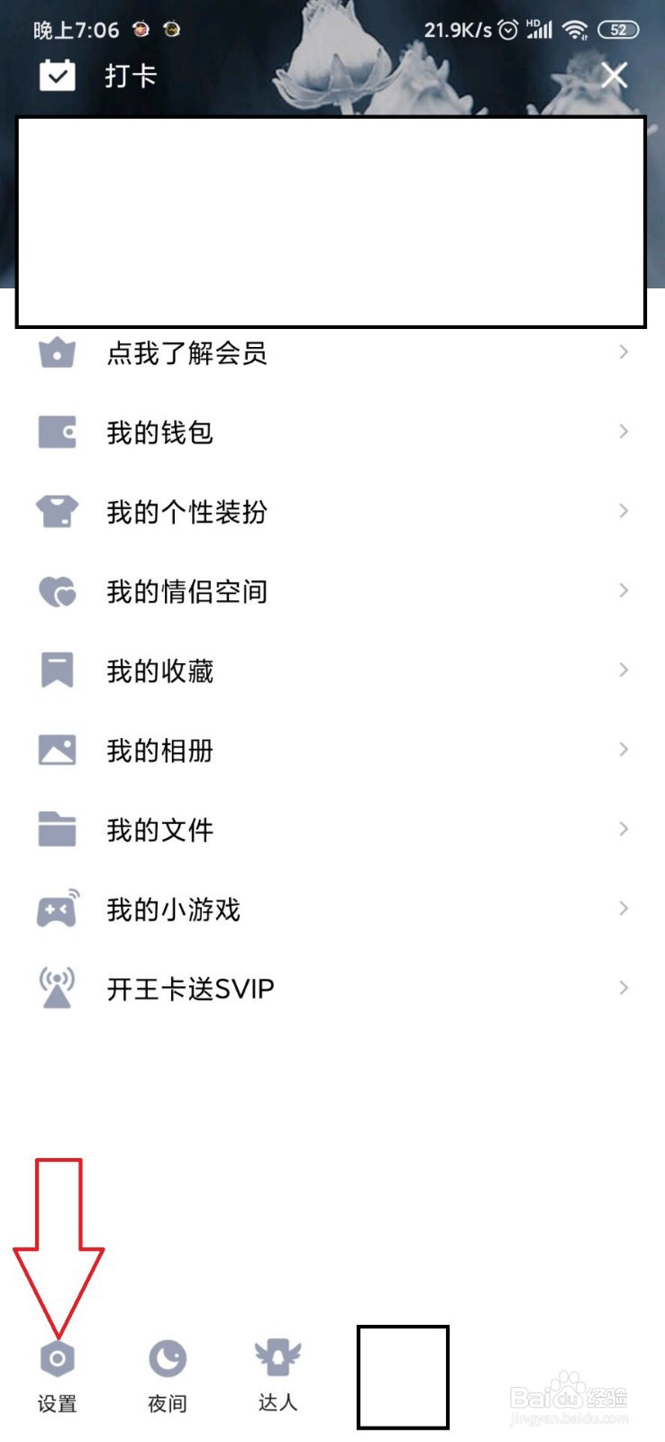 手机QQ空间怎样屏蔽他人