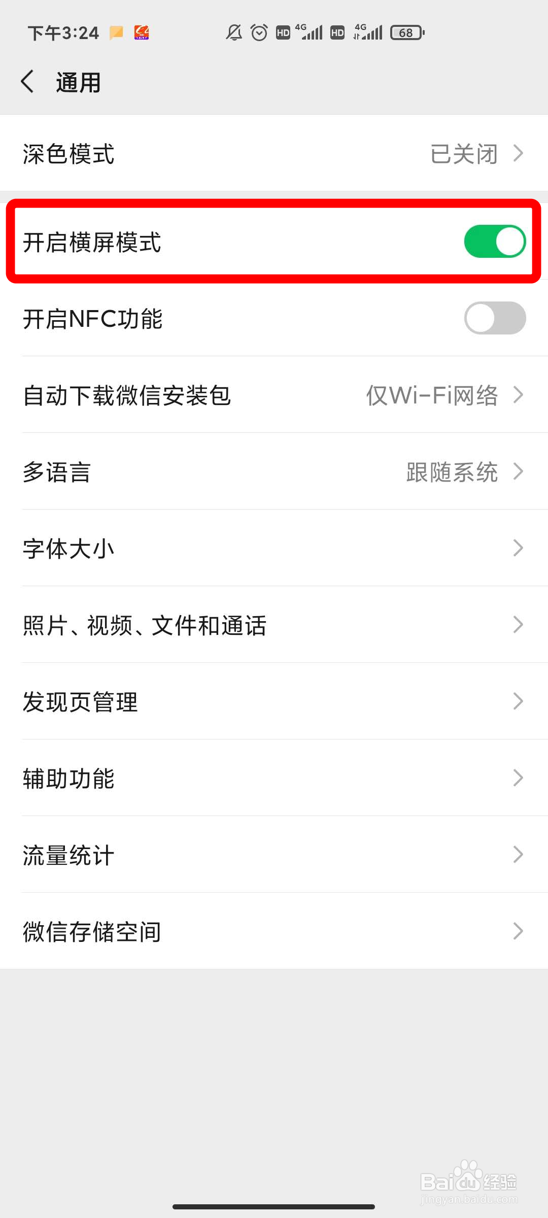 微信如何横屏显示