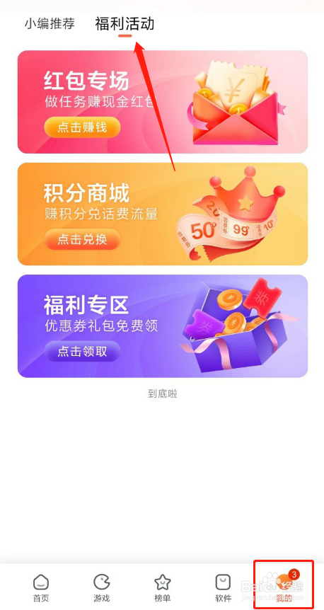 小米商城获取积分及兑换话费