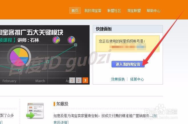 淘宝卖家店铺怎么通过淘客宝推广产品创建新计划