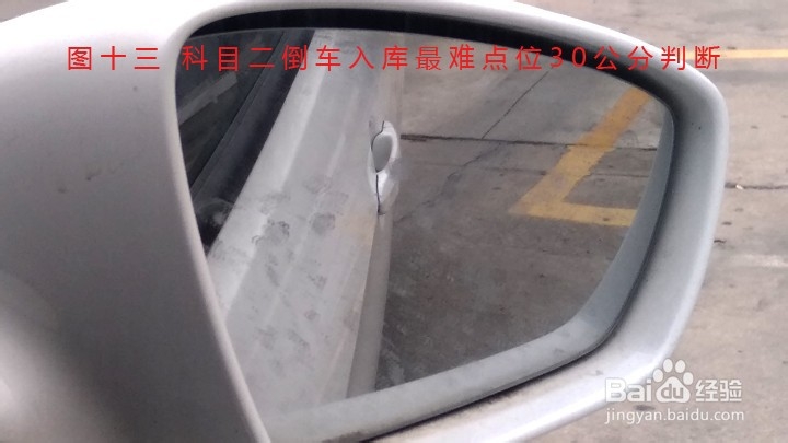 科目二倒车入库最简单的方法图解