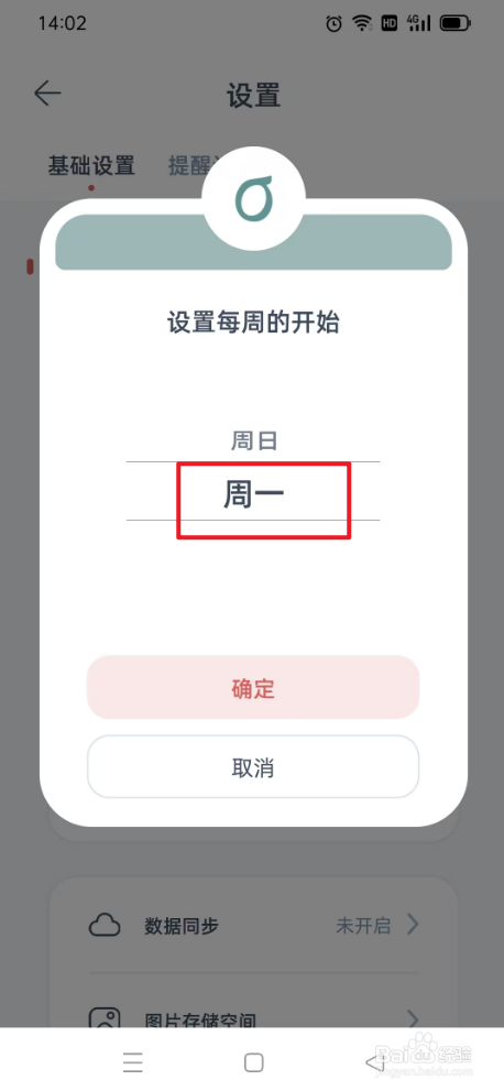 柠檬笔记如何设置周一