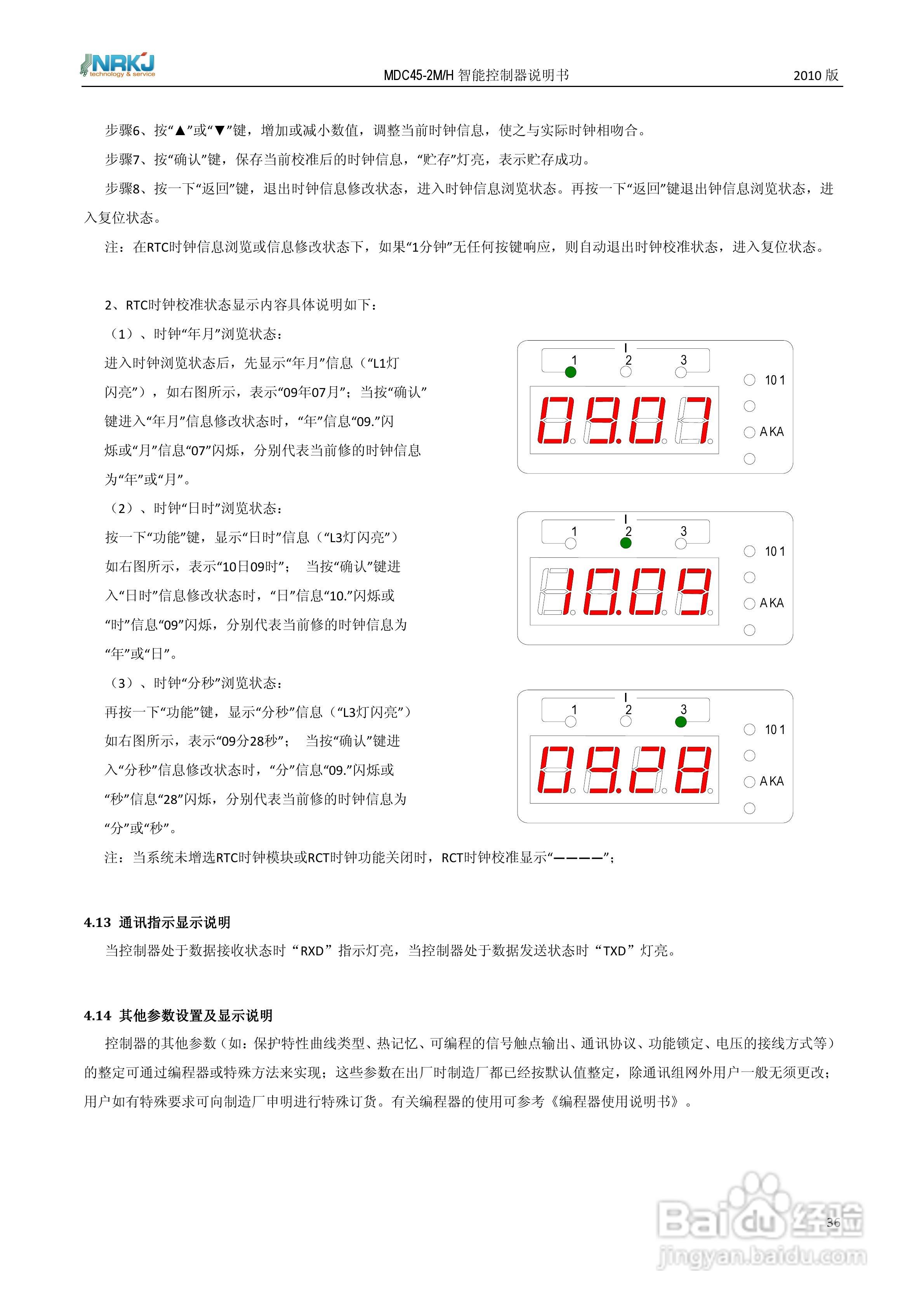 MDC45-2M/H 智能型控制器使用说明书:[4]