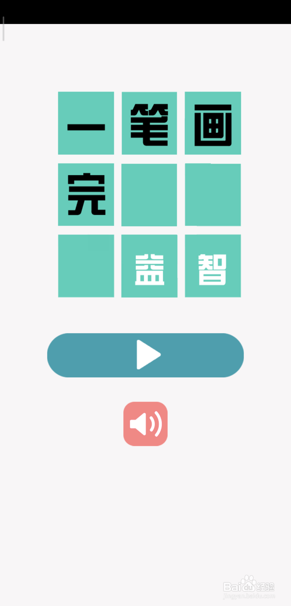 一笔画成等级一第6关攻略