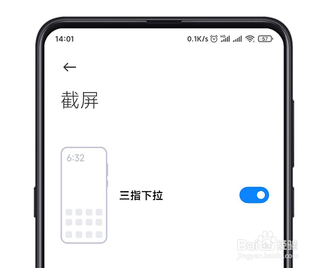 小米快速截屏操作方法