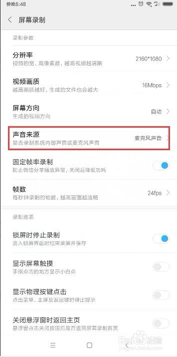 <b>小米6X屏幕录制的视频没有声音</b>
