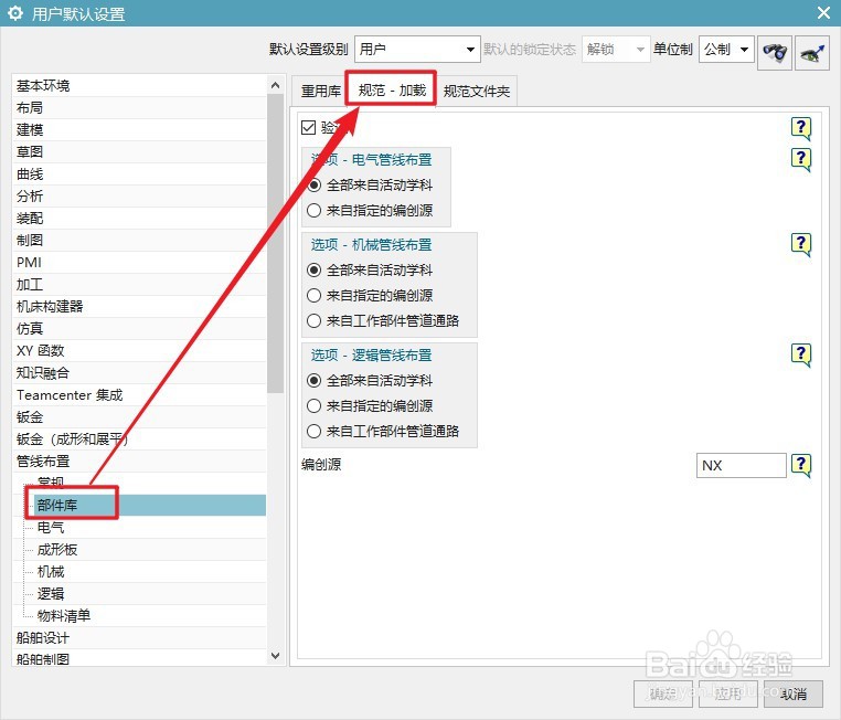 UG12管线布置怎么设置全部来自活动学科