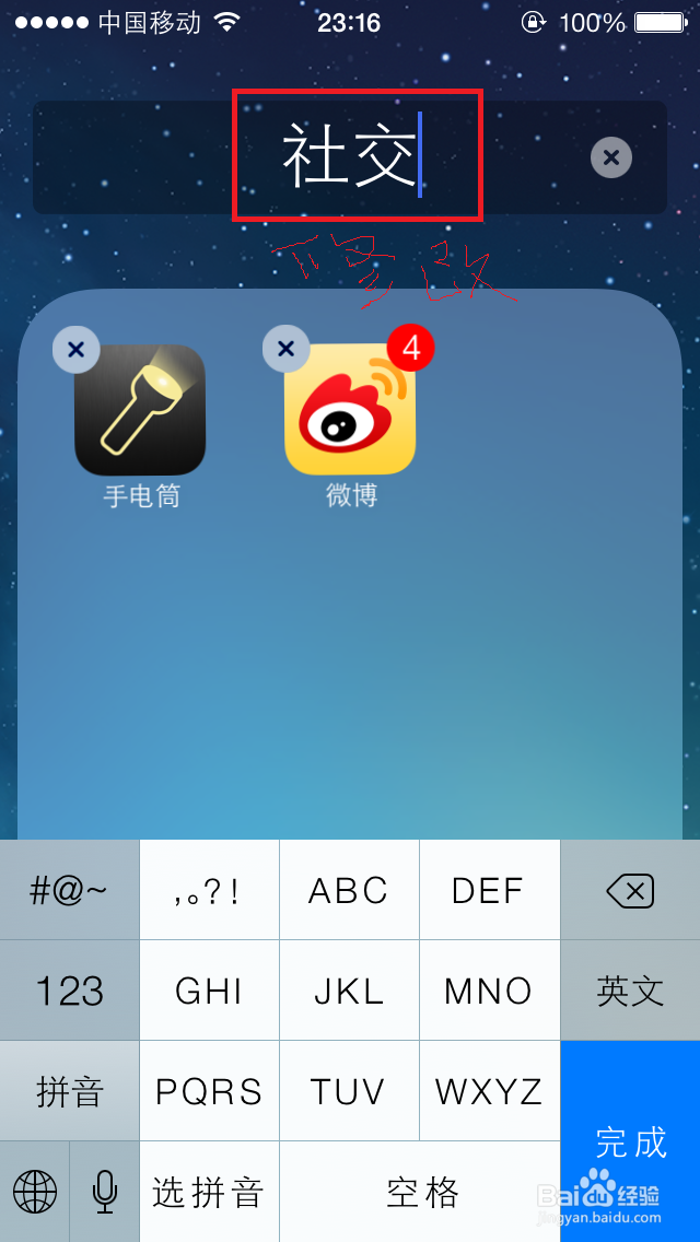 苹果手机如何在桌面添加和删除文件夹